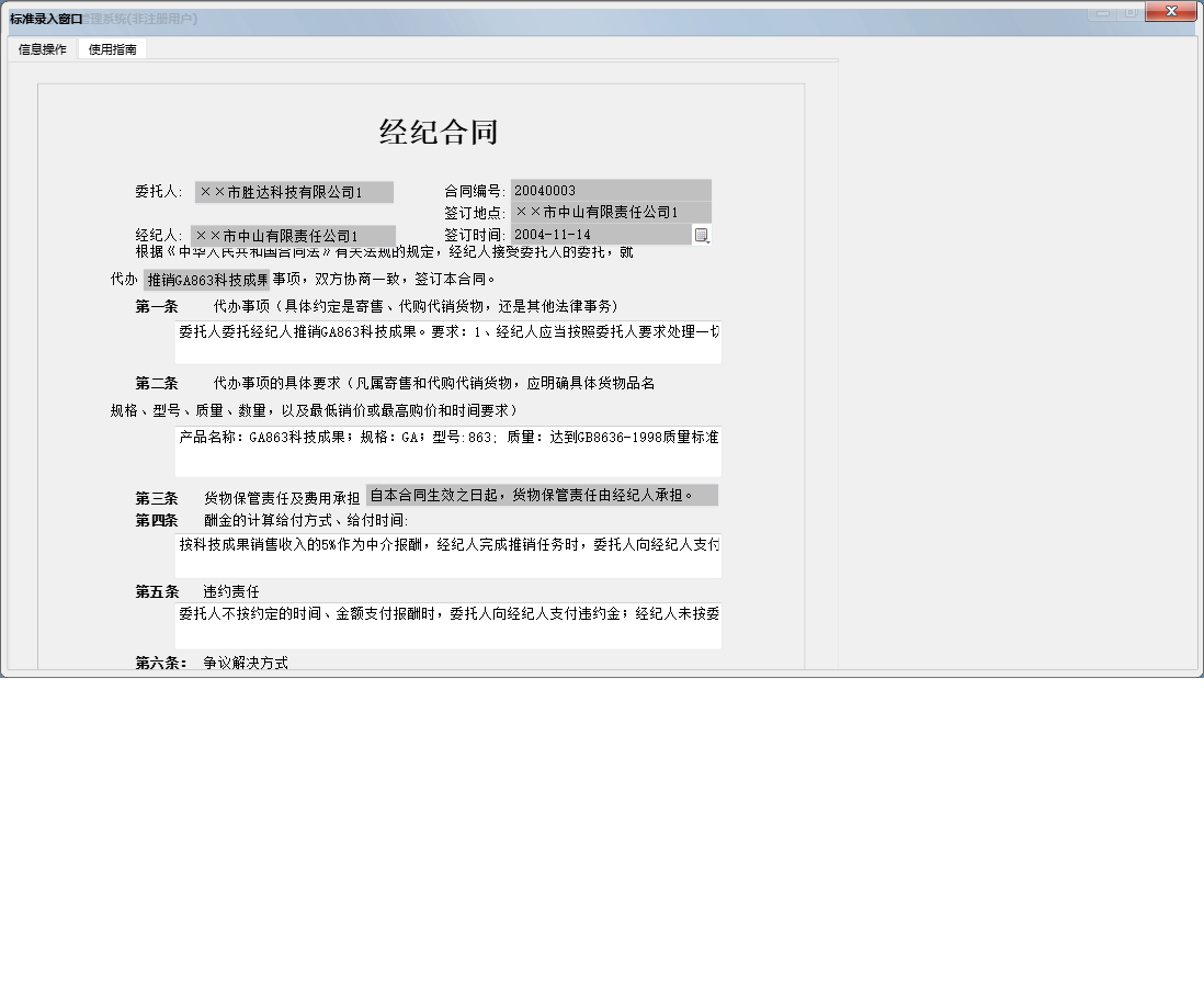 标准录入窗口　信息窗口